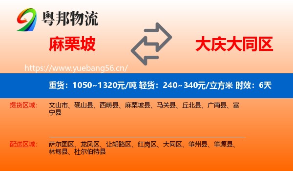 麻栗坡到大同区物流专线名片