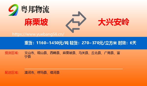 麻栗坡到大兴安岭物流专线名片