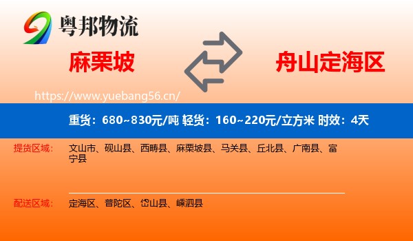 麻栗坡到定海区物流专线名片