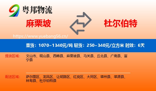 麻栗坡到杜尔伯特县物流专线名片