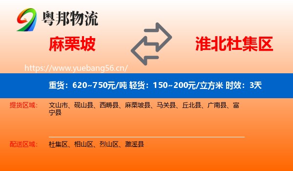 麻栗坡到杜集区物流专线名片
