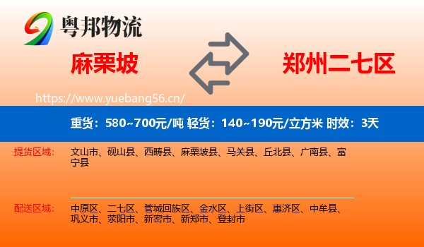 麻栗坡到二七区物流专线名片