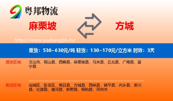麻栗坡到方城县物流专线名片
