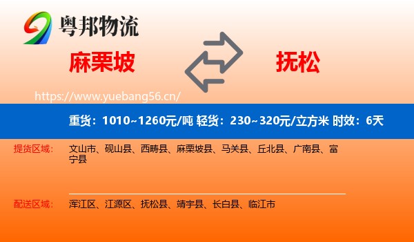 麻栗坡到抚松县物流专线名片