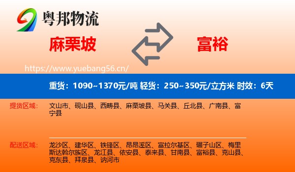 麻栗坡到富裕县物流专线名片