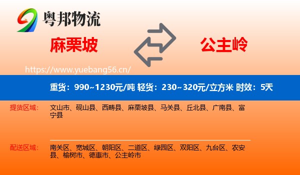麻栗坡到公主岭市物流专线名片
