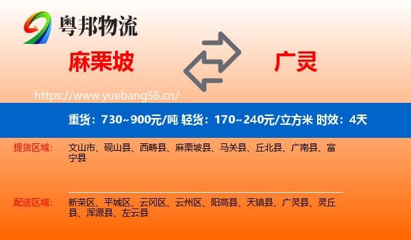麻栗坡到广灵县物流专线名片