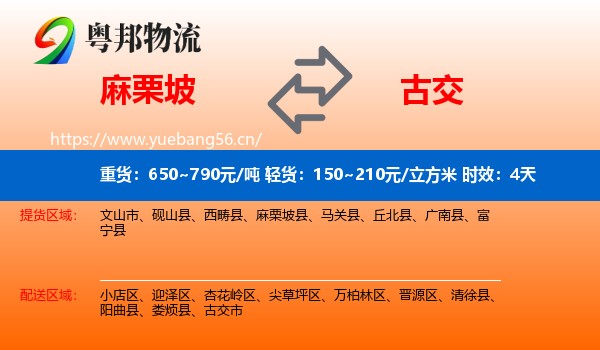 麻栗坡到古交市物流专线名片