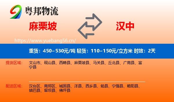麻栗坡到汉中物流专线名片