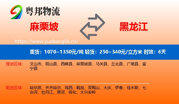 麻栗坡到黑龙江物流专线名片