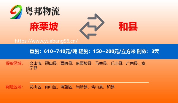 麻栗坡到和县物流专线名片