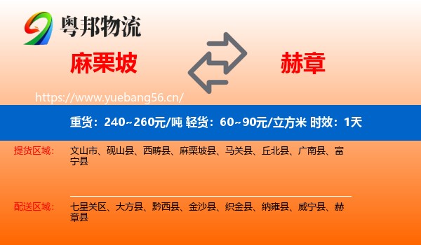 麻栗坡到赫章县物流专线名片