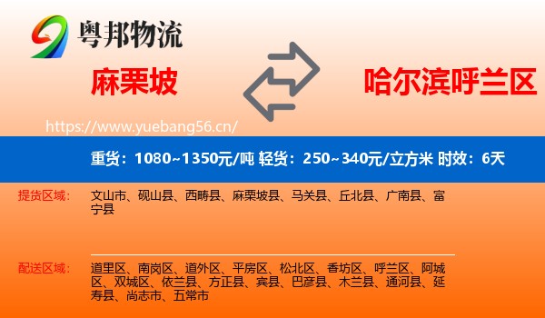 麻栗坡到呼兰区物流专线名片