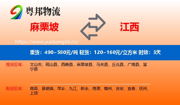 麻栗坡到江西物流专线名片