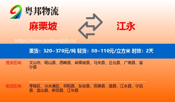 麻栗坡到江永县物流专线名片
