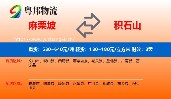 麻栗坡到积石山县物流专线名片
