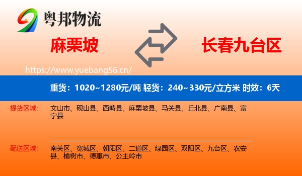 麻栗坡到九台区物流专线名片