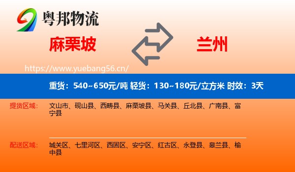 麻栗坡到兰州物流专线名片