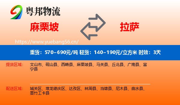 麻栗坡到拉萨物流专线名片