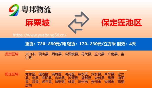 麻栗坡到莲池区物流专线名片
