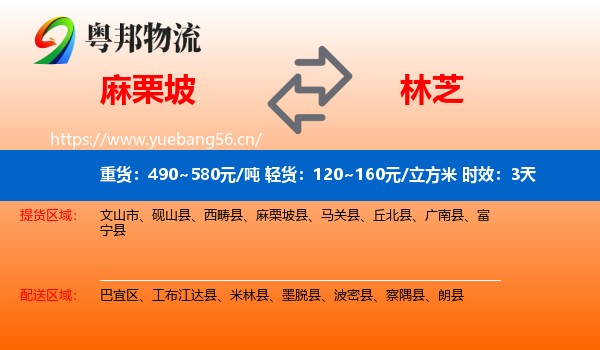 麻栗坡到林芝物流专线名片