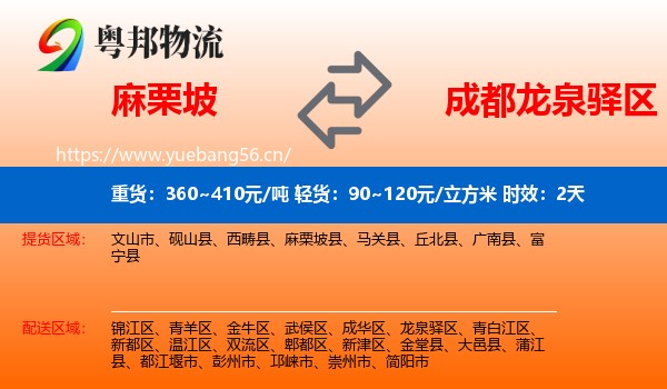 麻栗坡到龙泉驿区物流专线名片
