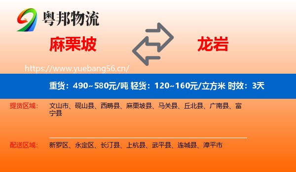 麻栗坡到龙岩物流专线名片