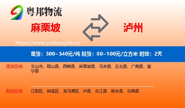 麻栗坡到泸州物流专线名片