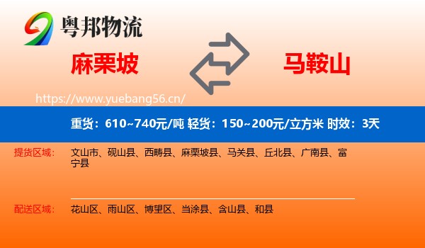 麻栗坡到马鞍山物流专线名片