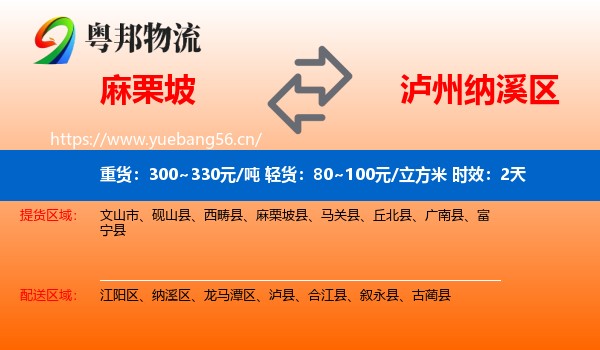 麻栗坡到纳溪区物流专线名片