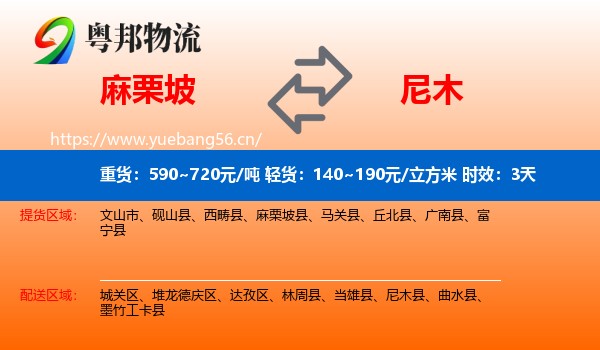 麻栗坡到尼木县物流专线名片