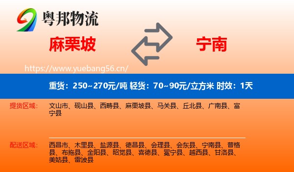 麻栗坡到宁南县物流专线名片