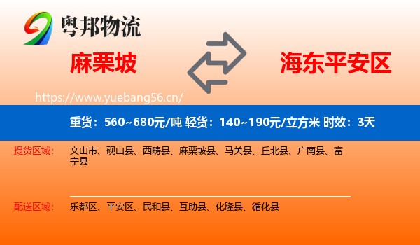 麻栗坡到平安区物流专线名片