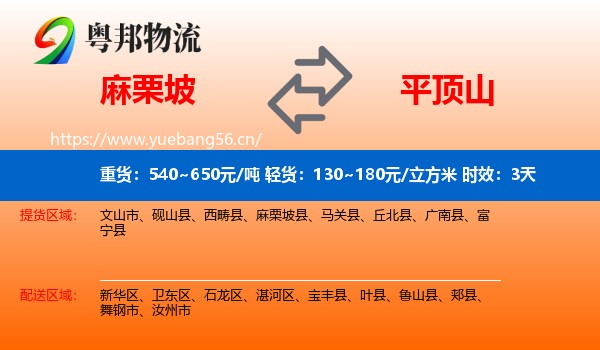 麻栗坡到平顶山物流专线名片