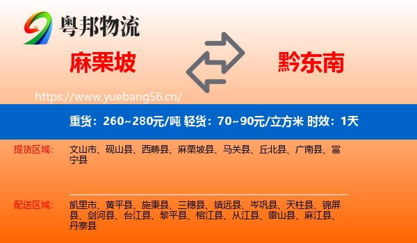 麻栗坡到黔东南物流专线名片