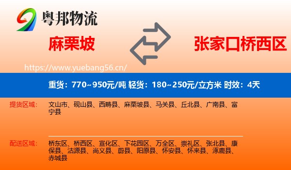麻栗坡到桥西区物流专线名片