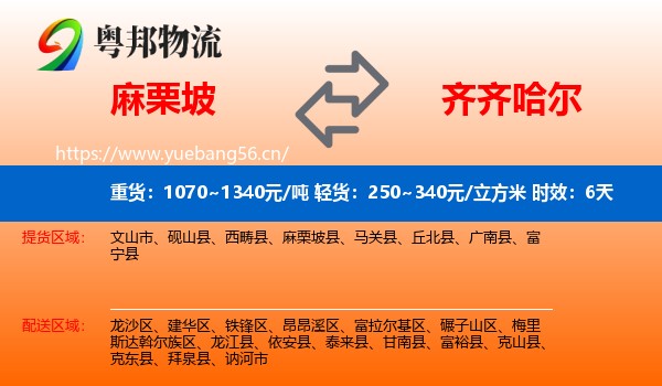 麻栗坡到齐齐哈尔物流专线名片