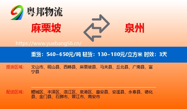 麻栗坡到泉州物流专线名片