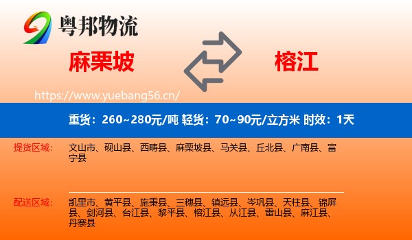 麻栗坡到榕江县物流专线名片