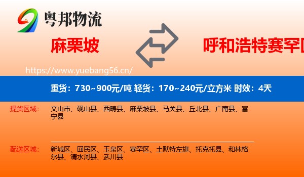 麻栗坡到赛罕区物流专线名片