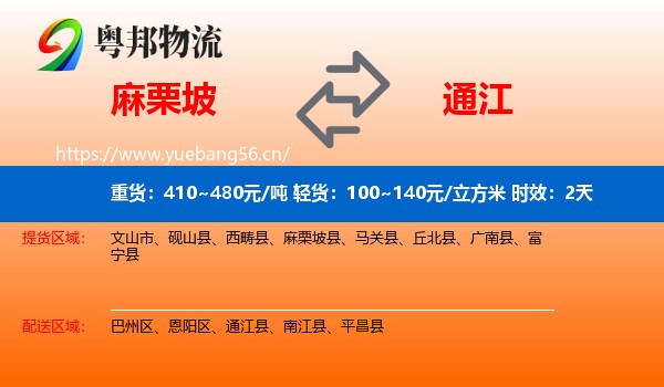 麻栗坡到通江县物流专线名片