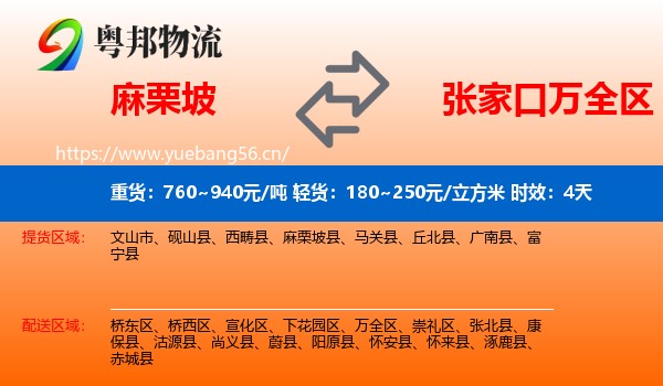 麻栗坡到万全区物流专线名片