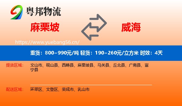 麻栗坡到威海物流专线名片