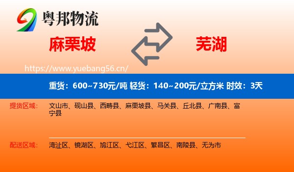 麻栗坡到芜湖物流专线名片