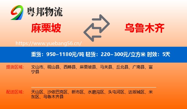 麻栗坡到乌鲁木齐物流专线名片