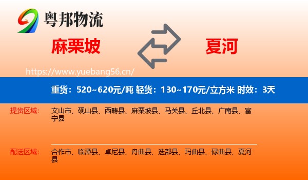 麻栗坡到夏河县物流专线名片