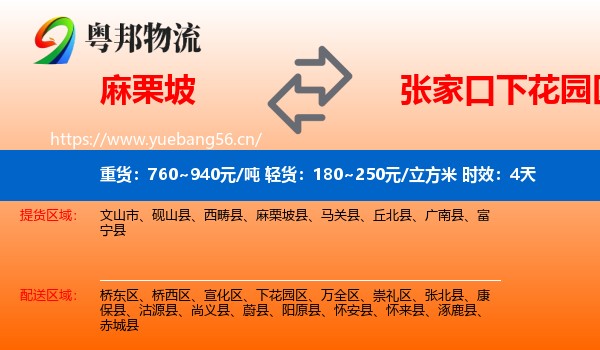 麻栗坡到下花园区物流专线名片