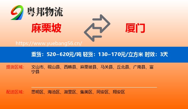麻栗坡到厦门物流专线名片