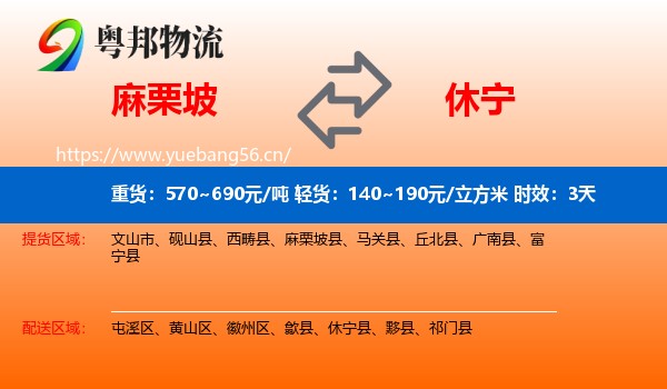 麻栗坡到休宁县物流专线名片