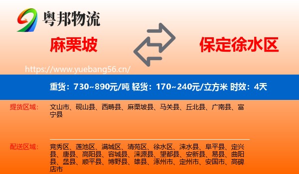 麻栗坡到徐水区物流专线名片